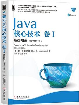 JAVA核心技术卷 Ⅰ 基础知识