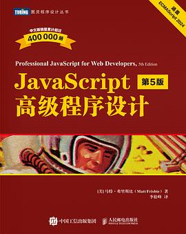 JavaScript高级程序设计